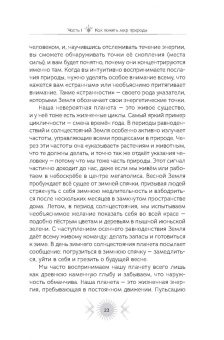 Ана Васкес: Природа. Духовные практики с деревьями, растениями, камнями и ландшафтами