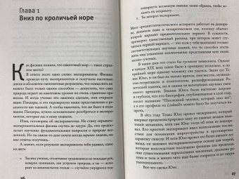 Жереми Харрис: Это всё квантовая физика! Непочтительное руководство по фундаментальной природе всего