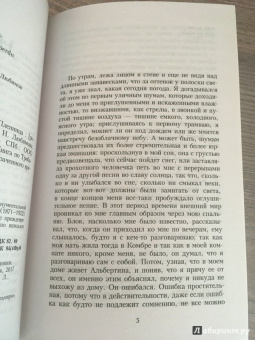Марсель Пруст: В поисках утраченного времени:  Пленница