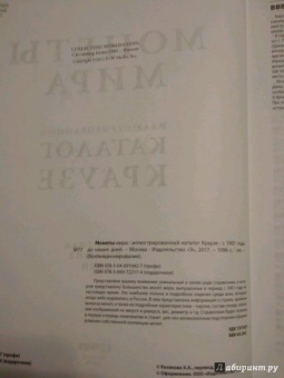 Монеты мира. Легендарный иллюстрированный каталог Краузе. Более 20 000 монет всех стран с 1901 года