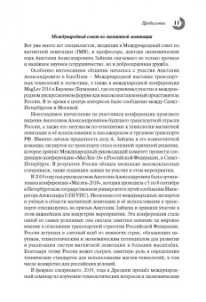 А.А. Зайцев. Человек, инженер, ученый, министр…