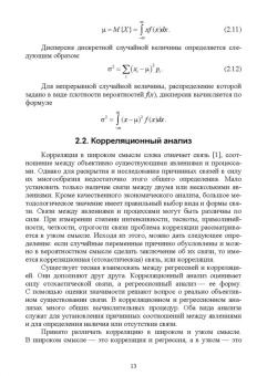 Николай Карабутов: Введение в теорию эксперимента в исследовании систем. Учебное пособие