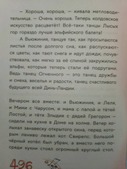 Ольга Юдина: Колдунья Огненного театра