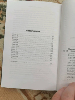 Робби Макнивен: Кархародоны. Внешняя тьма