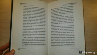 Чак Паланик: Кто все расскажет