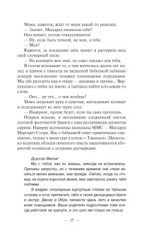 Карен Макманус: Кузены