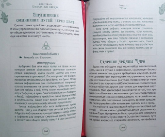 Джек Чанек: Каббала для виккан. Церемониальная магия в помощь язычнику