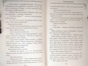 Эйке Шнайдер: Чистильщик