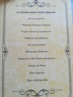 Агата Кристи: Десять негритят