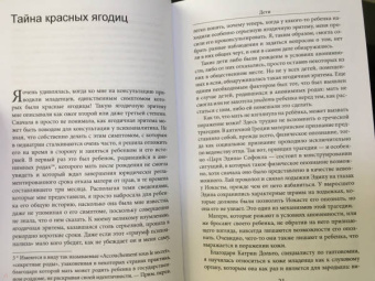 Каролин Эльячефф: Семья во всех ее состояниях