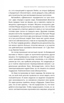 Джонатон Китс: Ты принадлежишь Вселенной. Бакминстер Фуллер и будущее