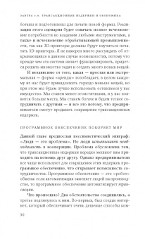 Майкл Мангер: Завтра 3.0. Трансакционные издержки и экономика совместного использования