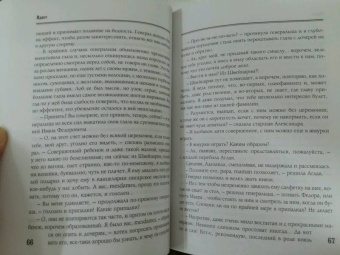 Федор Достоевский: Идиот