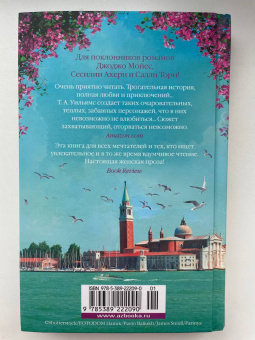 Т. Уильямс: Мечтая о Венеции