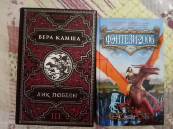 Вера Камша: Лик Победы