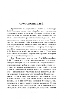 Григорий Козинцев: О режиссуре. О комическом, эксцентрическом и гротескном искусстве. Наш современник В. Шекспир