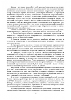 Лебедев, Давыдова, Шишкина: Технология машиностроения. Проектирование технологии изготовления деталей