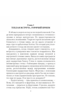 Антон Рябиченко: Комендант Пыльного замка