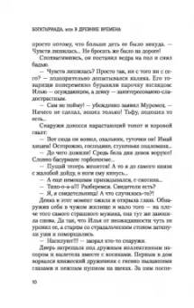 Борис Давыдов: Богатыриада, или В древние времена