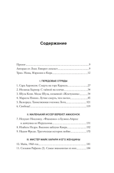 Бар-Зохар Михаэль; Мишаль Нисим: Женская миссия Моссада. Самые рискованные и героические операции сотрудниц израильской секретной службы