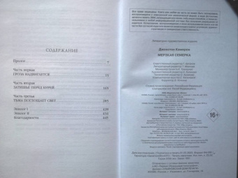 Кэмерон Джонстон: Мерзкая семерка