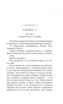 Колетт Фридман: Измена