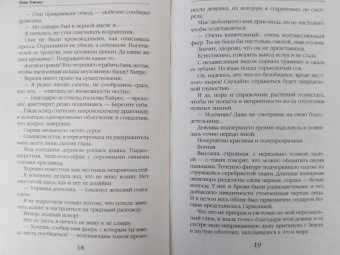 Лана Ежова: Хаиса императора драконов