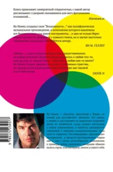 Ян Немец: Возможности любовного романа