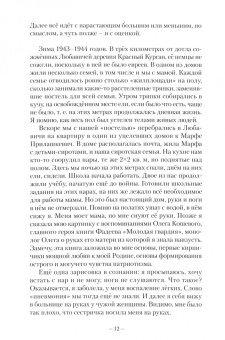 Инна Дёмина: Хроники русского духа