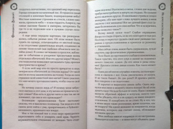 Франциска Вудворт: Не хочу властелина. Верните мужа!