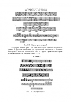Серга, Кузнецова, Табачук: Инженерная графика для строительных специальностей. Учебник для вузов