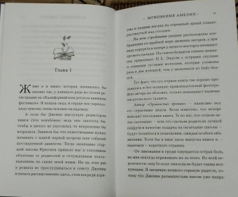 Эшли Шумахер: Мгновения Амелии