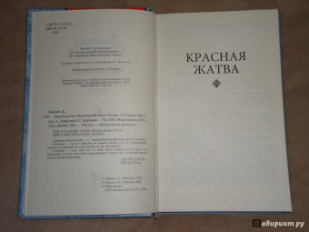 Дэшилл Хэммет: Красная жатва. Мальтийский сокол