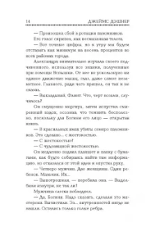 Джеймс Дэшнер: Разрезающий лабиринт
