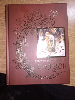 Коричневая книга сказок
