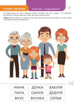 Елена Янушко: Практическое чтение. Интерактивные задания для детей от 4 до 5 лет