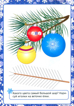 Татьяна Славина: Новогодние развивашки. Праздник "волшебных" игр и заданий. ФГОС ДО