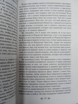 Джек Лондон: Странник по звездам