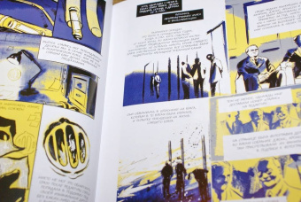 Джордж Оруэлл: 1984. Графическая адаптация