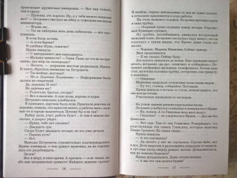 Галина Гончарова: Участковый. От стажёра до ведьмы