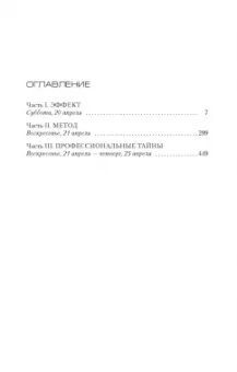 Джеффри Дивер: Исчезнувший