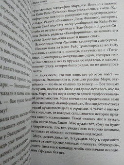 Фиби Роу: Маяк Свана