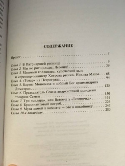 Юрий Кларов: Черный треугольник