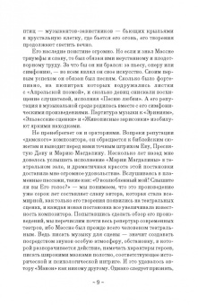 Жюль Массне: Мои воспоминания