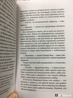 Джон Грин: Бумажные города
