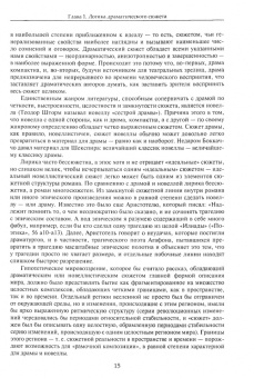 Константин Фрумкин: Сюжет в драматургии. От античности до 1960-х годов