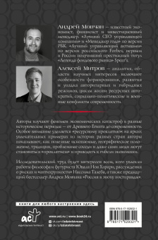 Мовчан, Митров: ПрОклятые экономики
