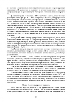 Хромова, Байлова: Технология приемки и первичной обработки молочного сырья. Учебник для СПО