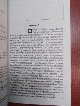 Джон Гришэм: Фирма