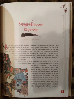 Лучшие японские сказки. В первых русских переводах